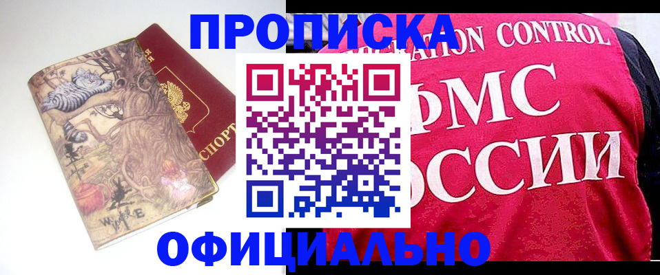 прописка в квартире в Боровичах