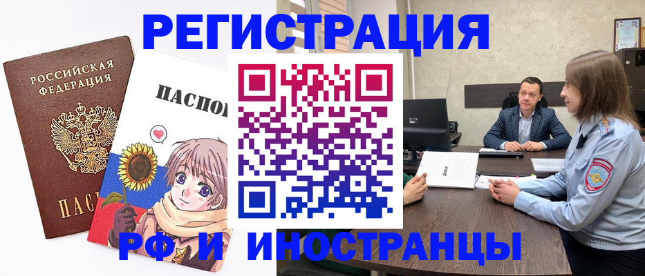 прописка штамп в Боровичах