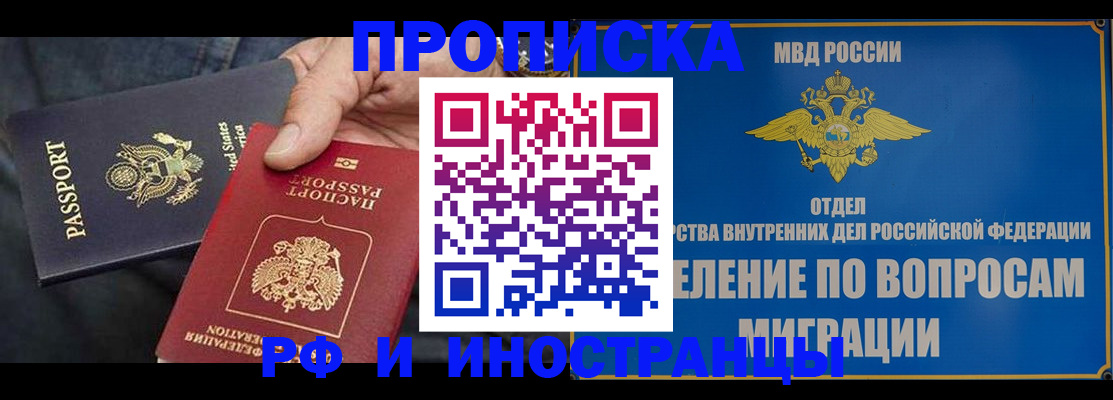временная прописка в Боровичах