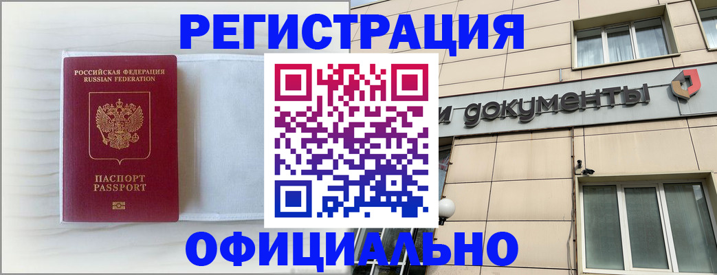 временная регистрация недорого в Боровичах