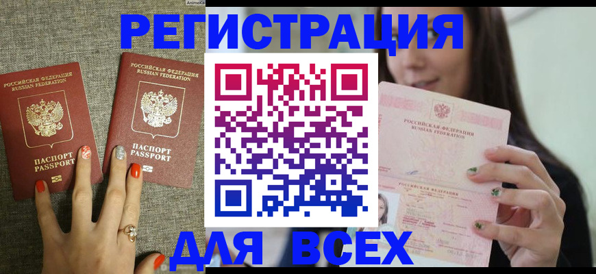 временная регистрация для всех в Боровичах