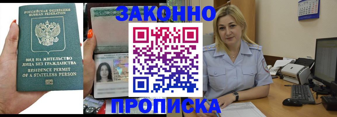 временная регистрация купить в Боровичах